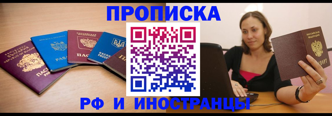 прописка ребенка в Вологде