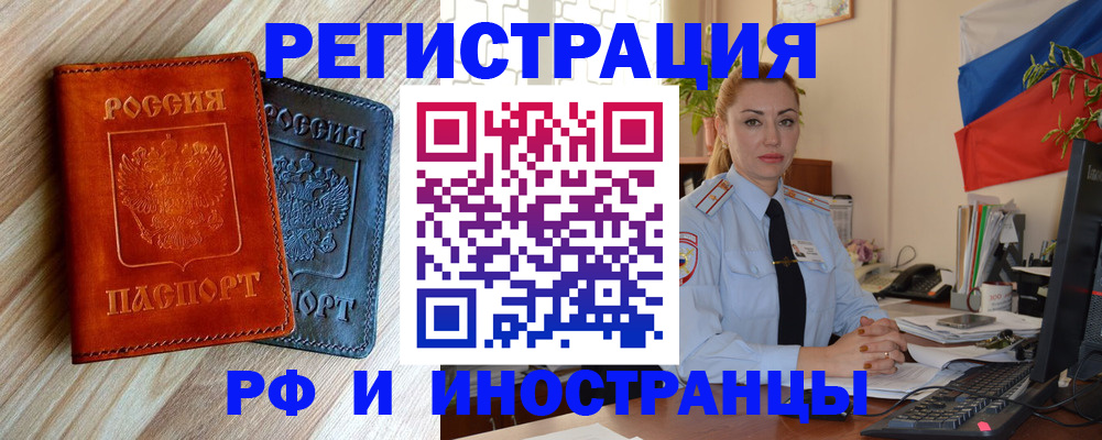 купить прописку в Вологде